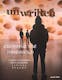 Unwritten: Crossing the Threshold